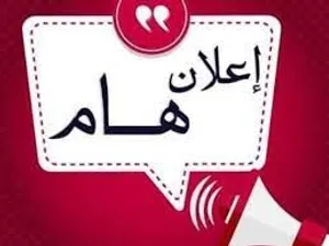 دكتور خصوصي في مواد سنة الاعداد كليات الطب