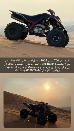 للبيع رابتر 700