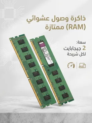 Ram 2Gb  رام