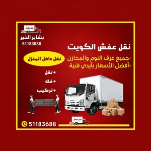 نقل عفش ابو حسين
