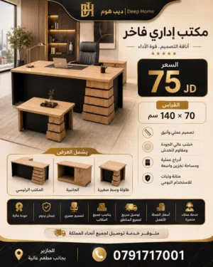 مكتب كامل بسعر ما بتتوقعه! مكتب إداري أنيق + جانبية + طاولة وسط، وكلهم بس 75 دينار