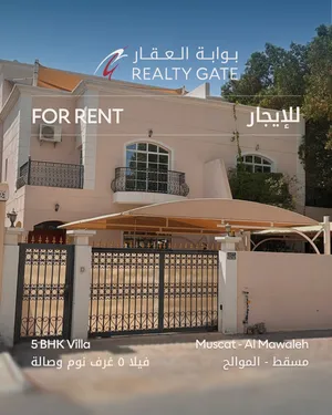 فيلا 5 غرف نوم للإيجار بالموالح مسقط - 5 BHK Villa for Rent Al Mawaleh Muscat
