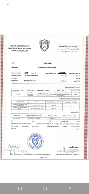 للبيع رخصة تجارية (الثريا للسكراب)في صناعية ضدنا