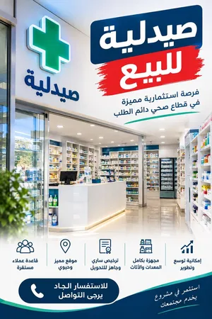 صيدلية بموقع مميز في شارع الجامعة