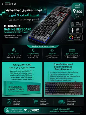 كيبورد ميكانيكي جيمنج عربي وإنجليزي من شركة Heatz