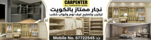 نجار ممتاز بالكويت - تركيب وتصليح غرف نوم وأبواب خشب