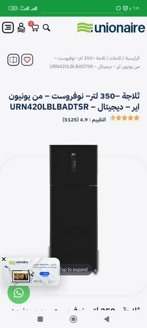 بيع تلاجه يونيون اير