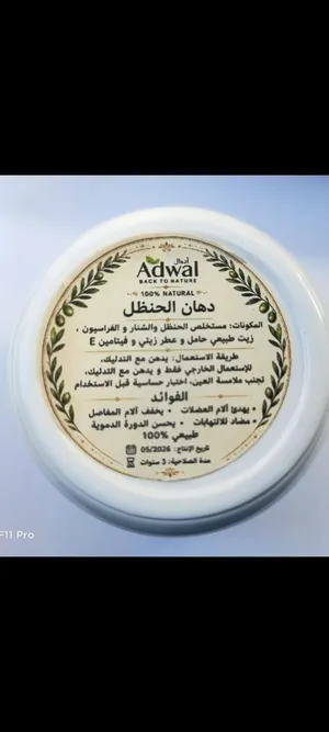 مرهم طبيعي وفعال