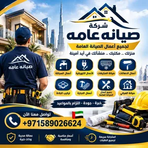 شركة صيانه