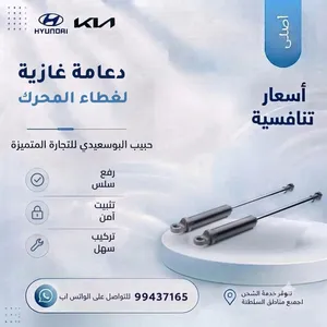 دعامة لغطاء المحرك