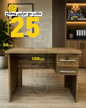 مكتب 100 مع جرارين بتصميم أنيق