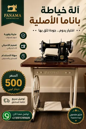 ماكينة خياطة مستعملة