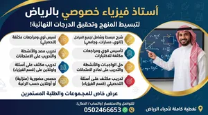 أستاذ فيزياء خصوصي بالرياض - لجميع المراحل والتحصيلي