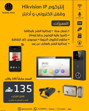 طقم إنتركوم Hikvision IP الذكي (4MP) مع قفل إلكتروني وأدابتر (شامل التركيب)