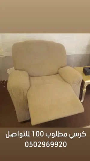 كرسي الاسترخاء