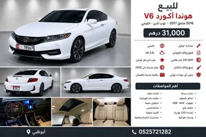هوندا اكورد كوبية خليجى 2016 ملحق 2017