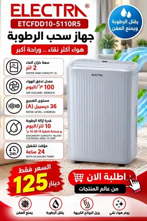 افضل أجهزة إزالة الرطوبة من شركة الكترا الاحجام المتوفره من 10 لتر لغايت 35 لتر الاسعار على الصور