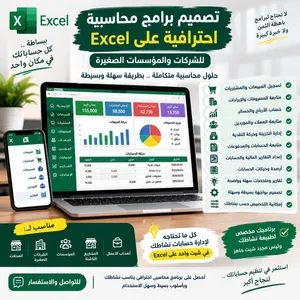 تصميم برامج محاسبية احترافية على Excel للشركات والمؤسسات الصغيره