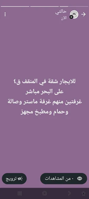 للايجار شقة في المنقف على البحر