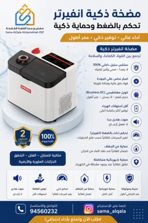 المضخه الذكية للماء