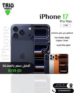 بدون كرتونة جديد ايفون 17 برو ماكس 2 تيرا — iPhone 17 pro max 2TB