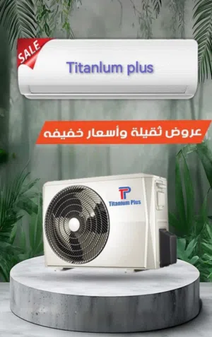 مكيف انفيرتير 1 طن توفير طاقه 77% موديل 2025