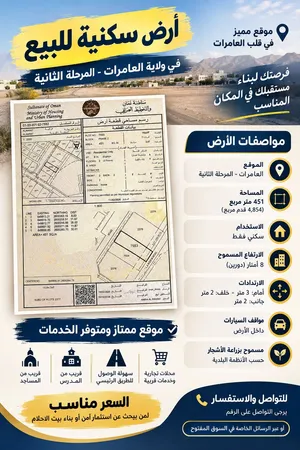 أرض للبيع في العامرات في موقع ممتاز بجانب نستو هايبرماركت