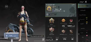 ببجي الحساب