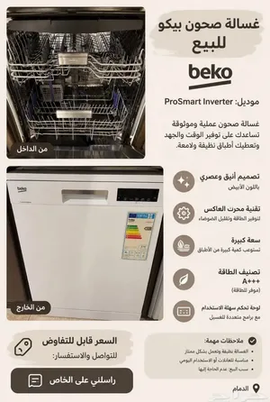 غسالة صحون بيكو للبيع
