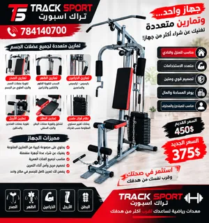 جهاز هوم جيم متعدد الاستخدامات يغنيك عن عدة أجهزة، لتمرين الصدر والظهر والذراعين والبطن والأرجل