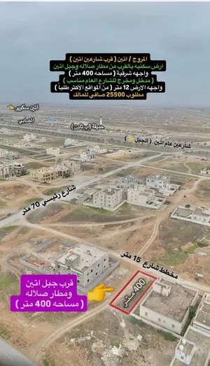 Vip  المروج الجانب الشرقي مدخل مباشر من شارع إتين العام 400متر واجهه شرقية