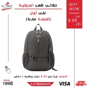 حقائب ظهر أمريكي نخب أول للبيع جملة فقط بأقل سعر في المملكة - عملية، متينة ومناسبة لكل الاستخدامات