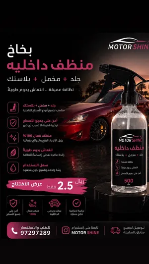 منظفات و ملمعات