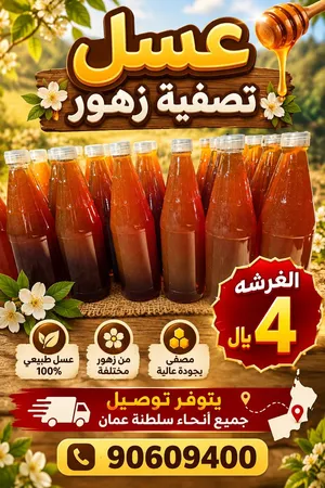 عسل زهور طبيعي