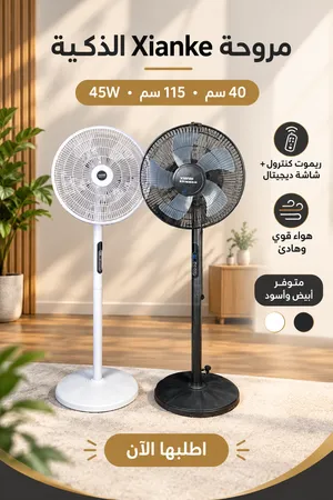 مروحة عامودية فاخرة سعر 35والتوصيل مجاني أطلب الان