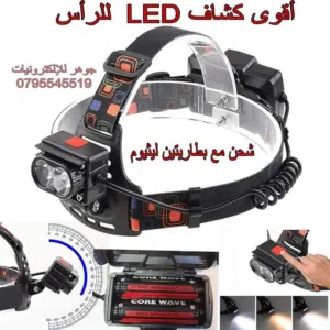 كشاف رأس بيل LED مع بطاريتين ليثيوم
