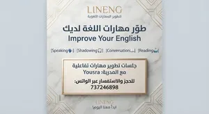 Improve your English skills طور مهارات اللغة لديك