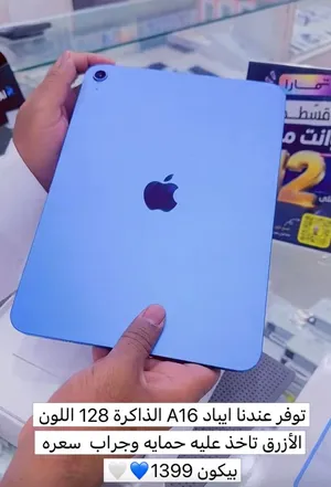 ايباد A16 الذاكره 128