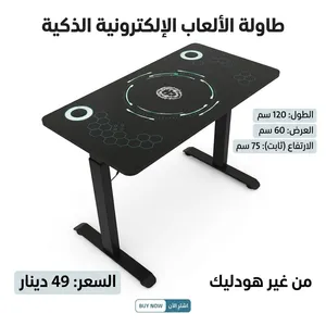 طاولة قيمنق