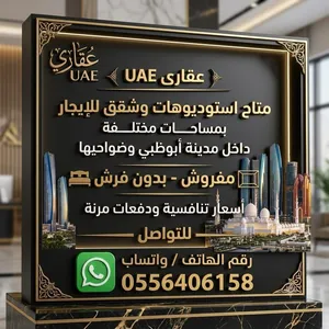 استوديو للايجار بابو ظبي