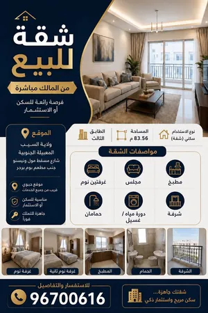 83566 m2 2 Bedrooms Apartments for Sale in Muscat Al Maabilah