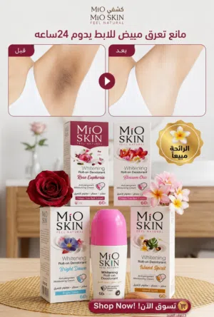 رول تعرق من شركة ميو سكن Mio skin. معطر رول مايو سكن    مانع تعرق بخلاصة الاعشاب والفواكهه الطبيعي