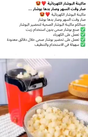 ماكينة صنع البوشاار