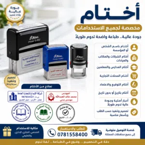 ختم أختام طباعة تصميم اختام جوده عاليه توصيل قلم مستطيل دائري