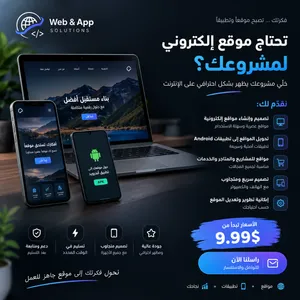 إنشاء مواقع إلكترونية