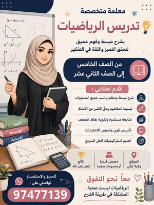 معلمة رياضيات لكل المراحل ازكي