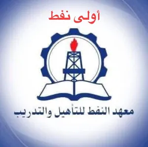 أستاذ خصوصي في الفيزياء والكيمياء لجميع مراحل معهد نفط طرابلس