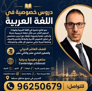 معلم لغة عربية خبير في تدريس المناهج العمانية والدولية