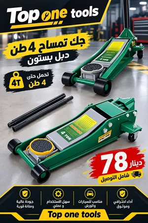 جك تمساح 4 طن دبل بستون – قوي و عملي