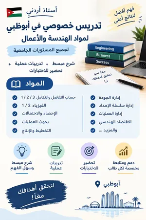 مدرس اردني لجميع المواد الهندسية و الاساسية الجامعية